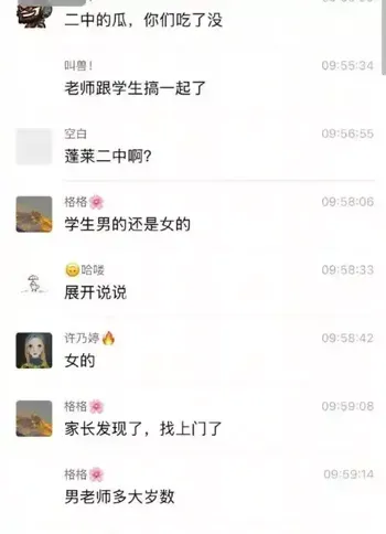 师德违规