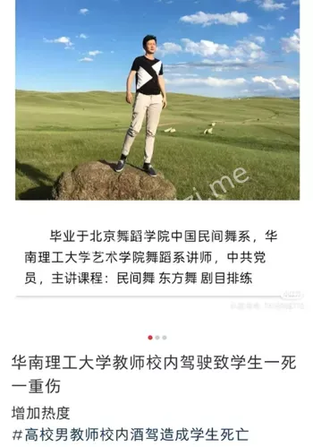 华南理工校内车祸