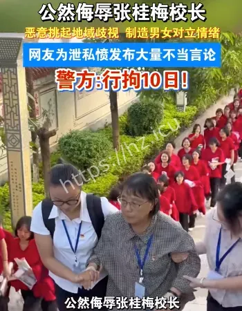 侮辱张桂梅校长